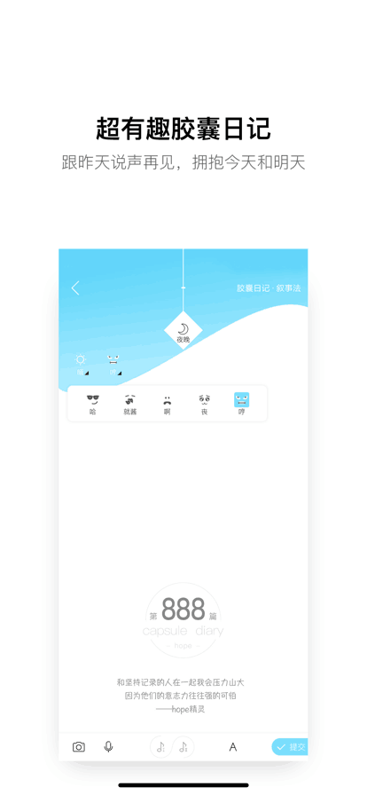 hope时间胶囊APP下载最新版官方