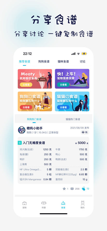 嗷呜猫狗食谱app下载最新版