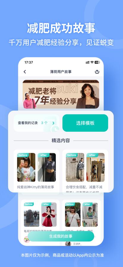 薄荷健康app下载最新版2023