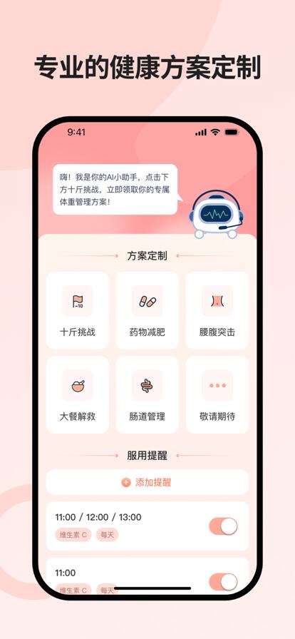 薄荷营养师app下载最新版