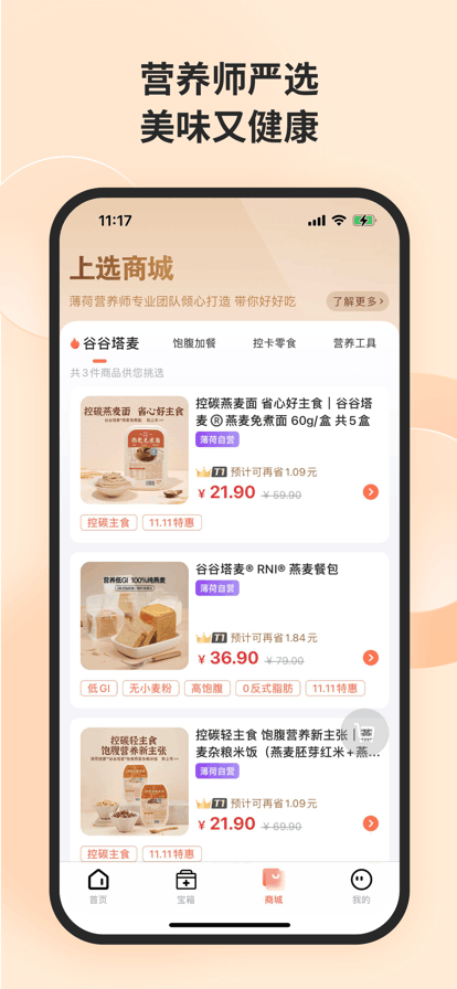 薄荷营养师app下载最新版免费