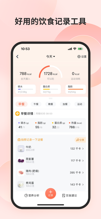 薄荷营养师app下载最新版2023