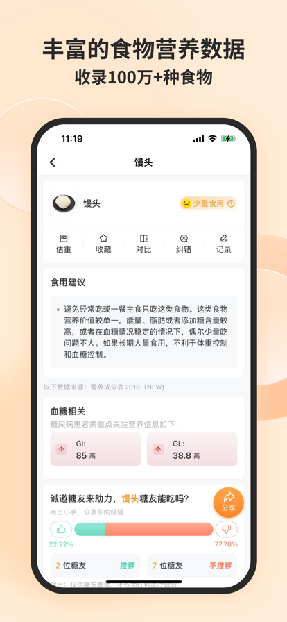 薄荷营养师app下载最新版薄荷营养师app下载最新版安装