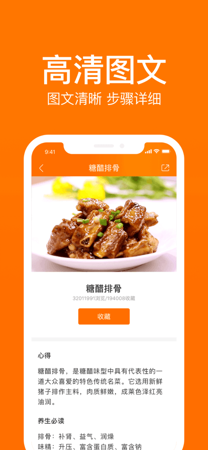 菜谱大全app下载最新版安卓