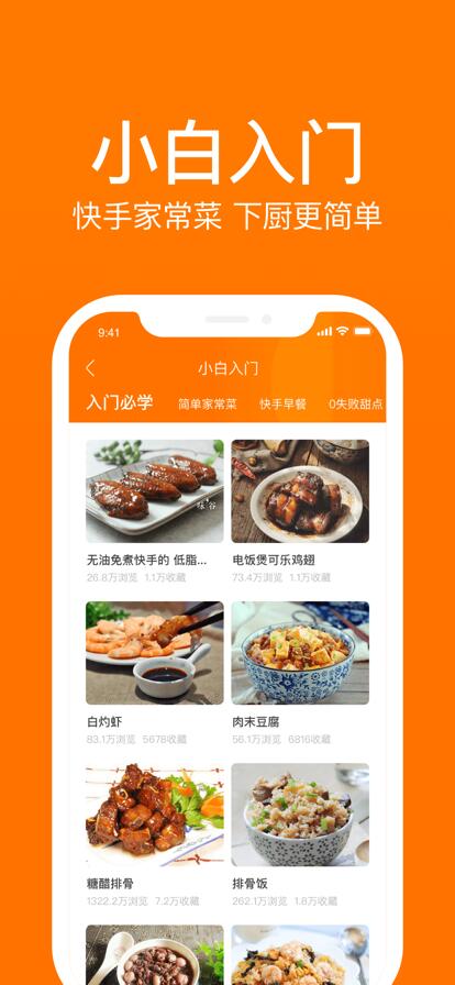 菜谱大全app下载最新版安装