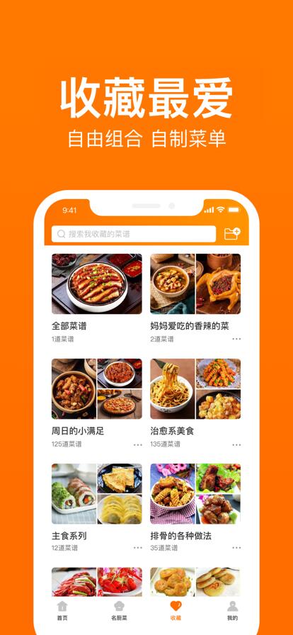 菜谱大全app下载最新版2023