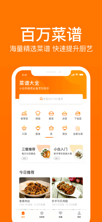 菜谱大全app下载最新版免费