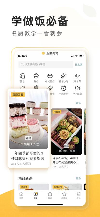 豆果美食app下载官方2023