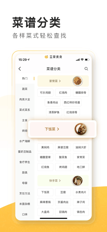 豆果美食appios下载官方2023