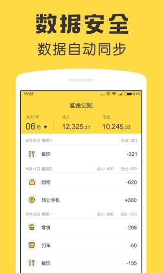 鲨鱼记账2023最新版下载