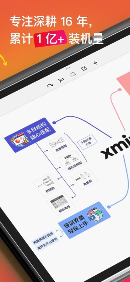 XMind思维导图app下载安装最新版免费