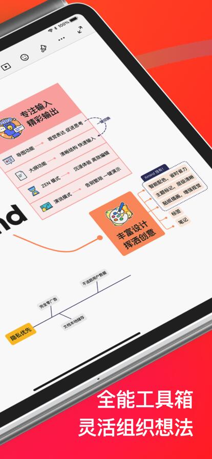 XMind思维导图app下载安装最新版安卓