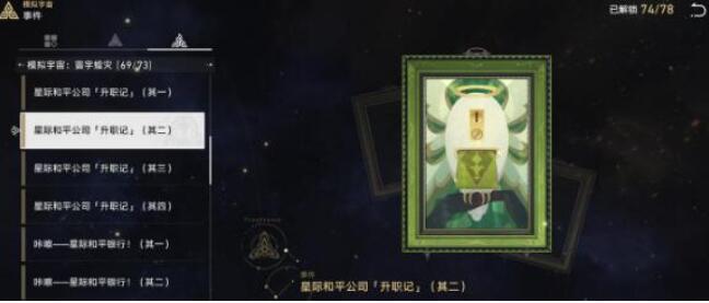 崩坏星穹铁道手可摘星辰成就怎么达成 手可摘星辰成就达成方法分享