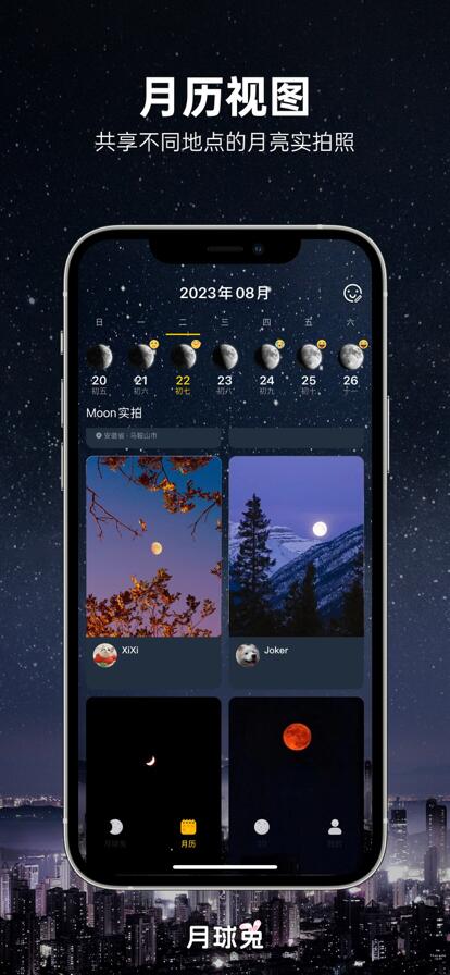 Moon月球app下载官方最新版