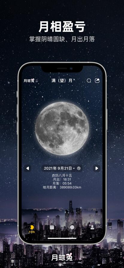 Moon月球app下载官方