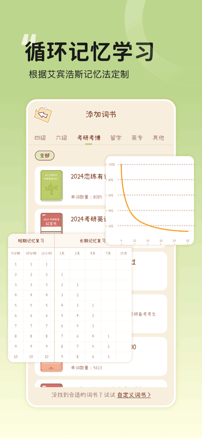 奶酪单词APP下载最新版官方