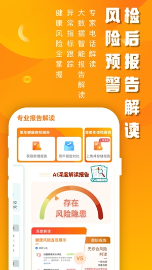 优健康app官方正版下载