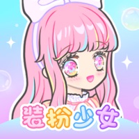 装扮少女app官方下载最新版