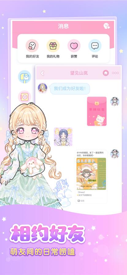 装扮少女app官方下载最新版免费