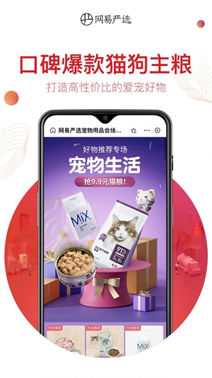 网易严选2023最新版下载