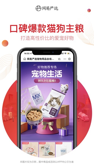 网易严选app官方正版下载