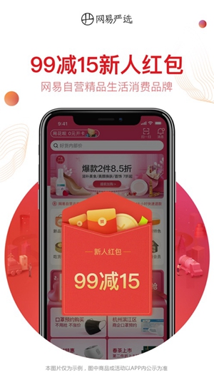 网易严选app官方正版