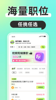 躺平兼职app免费版下载最新版