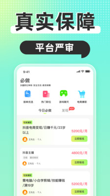 躺平兼职app免费版下载破解版