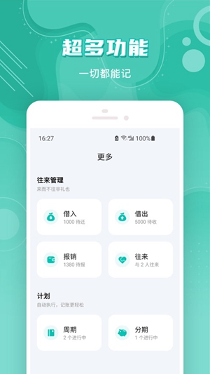 薄荷记账app安卓版下载破解版