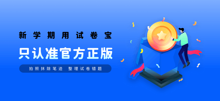 试卷宝app官方免费下载最新版