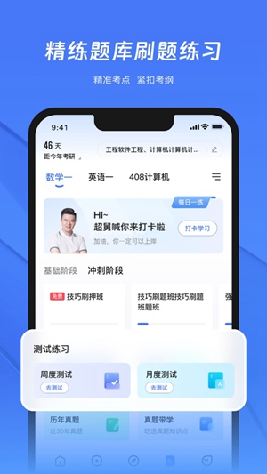 研途考研app下载iOS版下载