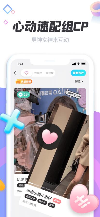 萌音交友app下载最新版