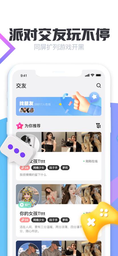 萌音交友app下载最新版免费