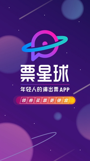 票星球app官方正版下载免费版本