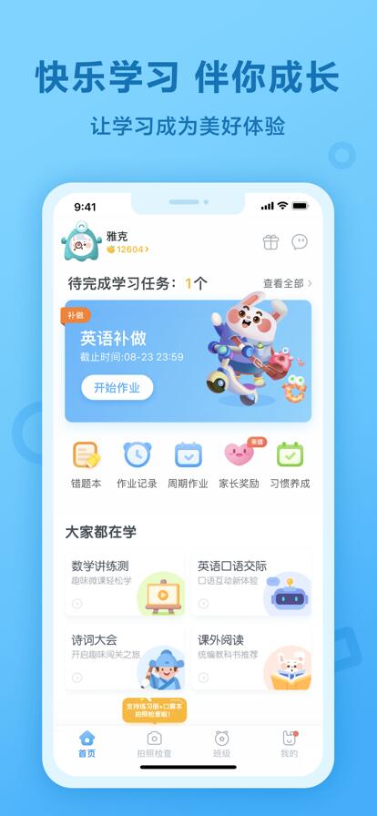 一起作业app官方下载安装2023