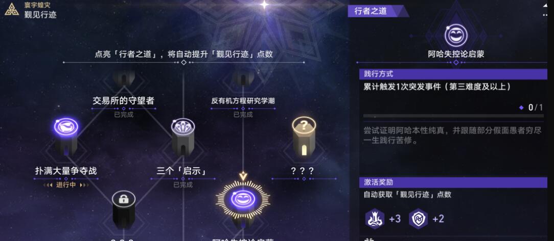 崩坏星穹铁道寰宇蝗灾突发事件是什么 寰宇蝗灾突发事件详解