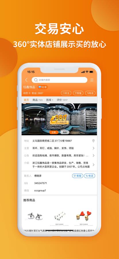 义乌购app官方下载安装最新版2023