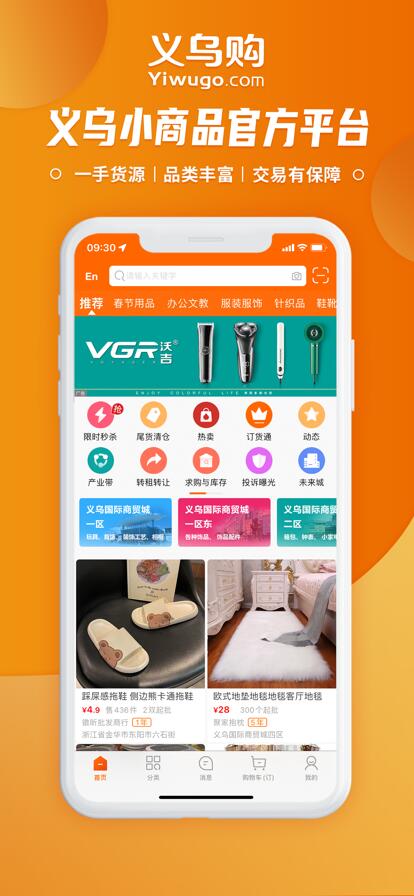 义乌购app官方下载安装最新版正版