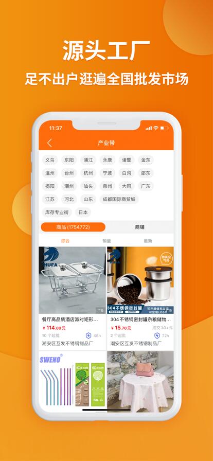 义乌购app官方下载安装最新版免费