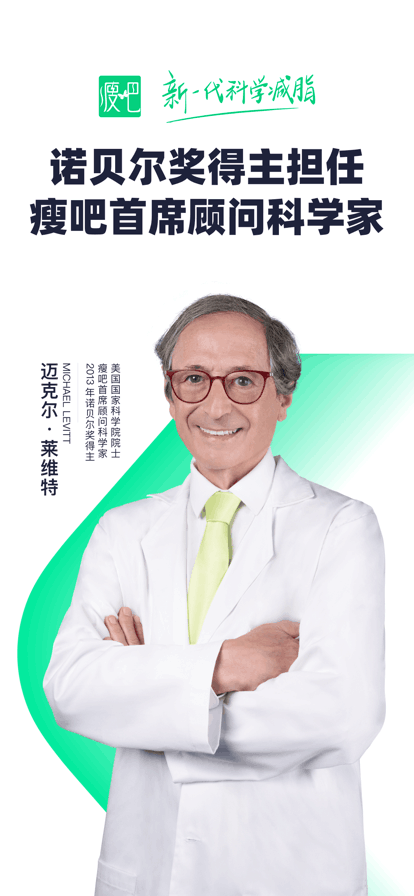 瘦吧减脂app下载安卓官方