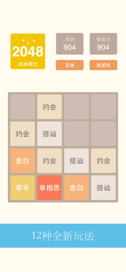 2048中文版下载官方下载安装2023