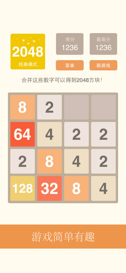 2048中文版下载官方下载安装最新