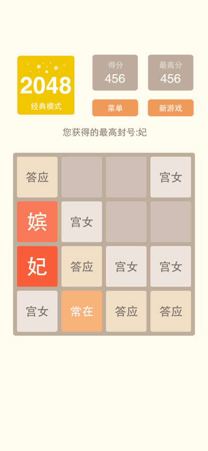 2048中文版下载官方下载安装免费