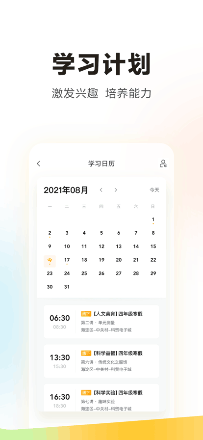 学而思app官方下载最新版2023