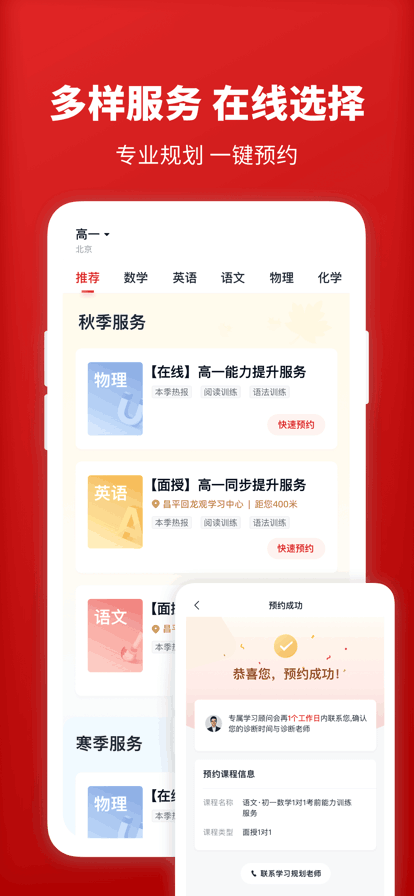 学而思1对1app下载最新版