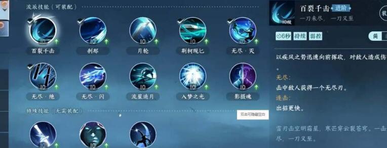 逆水寒手游碎梦偷师学什么 碎梦偷师技能推荐全分享