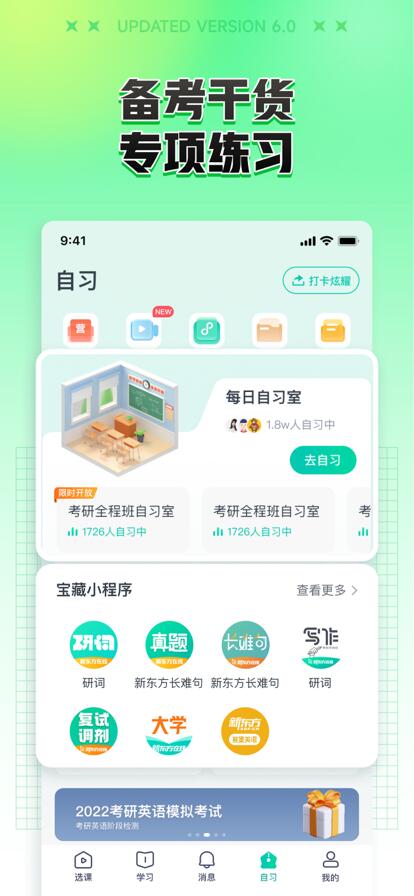 新东方在线app下载最新版