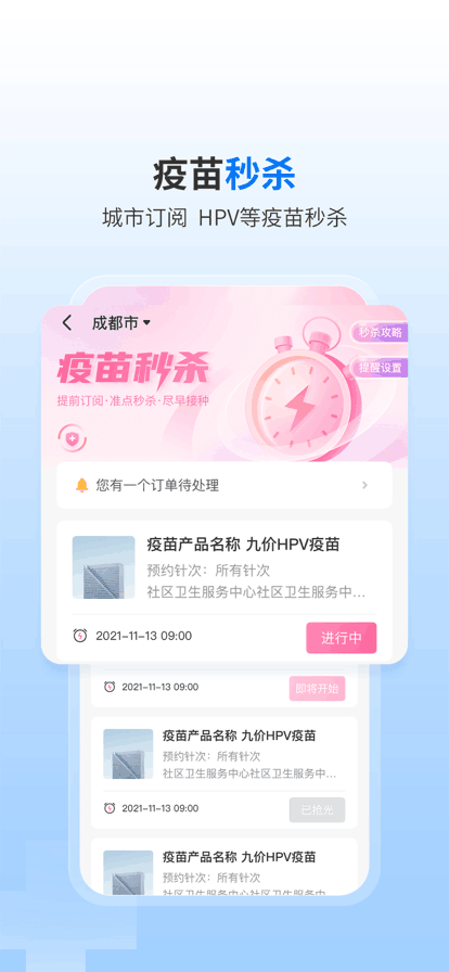 约苗app平台下载官方最新版