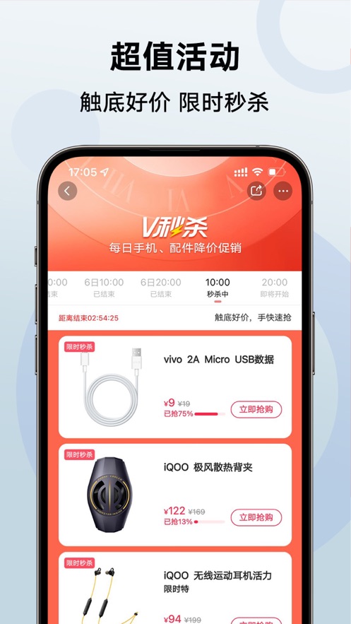 vivo商城官方正版下载