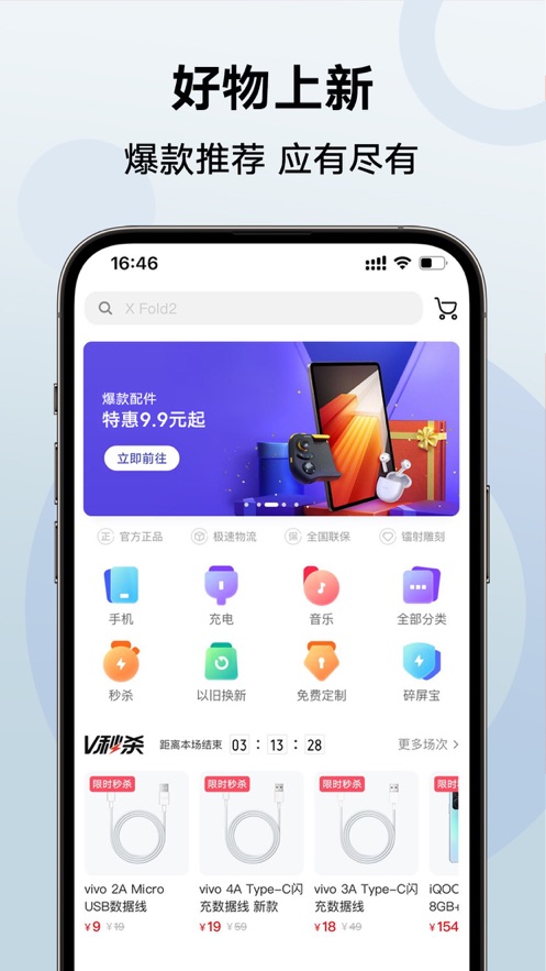 vivo商城官方正版下载破解版